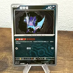 Pokemon TCG S-Chinese 151C Zubat 041/151 Master Ball Holo Mint Card - Image 1