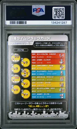 PSA 9 2025 CERT GENGAR NINETALES 2004 POKEMON JPN E BATTLE FR & LG TOWER #T009 - Image 2