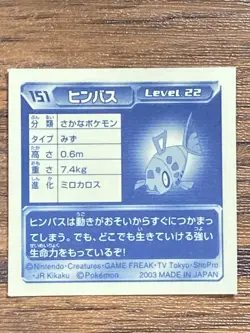 Pokemon Sticker Seal JR Kikaku 2003 Feebas Japan Pocket Monsters - Image 2