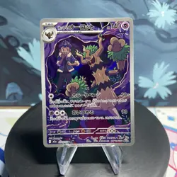 Pokemon Hop's Trevenant | 204/193 | Japanese | Mega Dream Ex | Full Art AR | NM - Image 1