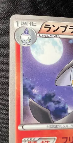 Lampent 172/BW-P MP - 2012 Japanese Pokemon Card - Gym Challenge Promo - Image 3