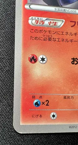 Lampent 172/BW-P MP - 2012 Japanese Pokemon Card - Gym Challenge Promo - Image 4