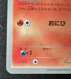 Lampent 172/BW-P MP - 2012 Japanese Pokemon Card - Gym Challenge Promo - Image 5