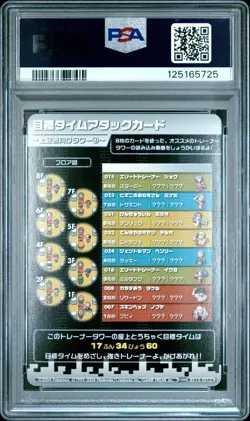 PSA 9 2025 CERT VENUSAUR/ARCANINE/STARMIE 2004 POKEMON JPN E BATTLE FR&LG #T012 - Image 2