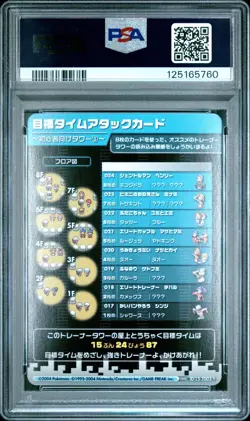 PSA 9 2025 CERT BLASTOISE 2004 POKEMON JPN e-BATTLE FIRERED & LEAFGREEN #T003 - Image 2