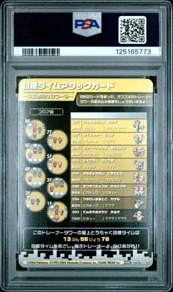 PSA 9 2025 CERT HAUNTER/ELECTABUZZ/PRIMAPE 2004 POKEMON JPN E BATTLE FRLG #T008 - Image 2