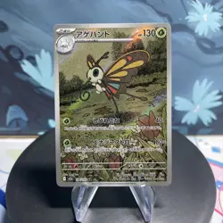 Pokemon Beautifly | 194/193 | Japanese | Mega Dream Ex | Full Art AR | NM - Image 1