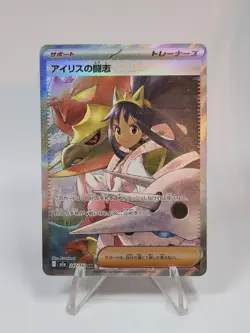 Iris's Fighting Spirit 247/193 SAR [m2a Mega Dream EX] LP - Image 1