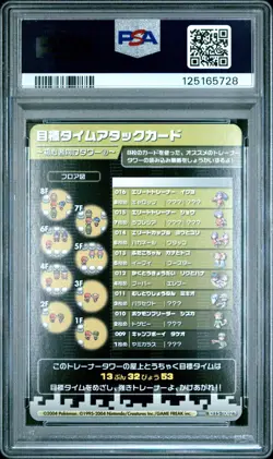 PSA 9 2025 CERT SNORLAX/RAPIDASH/VENUSAUR 2004 POKEMON JPN E BATTLE TOWER #T002 - Image 2