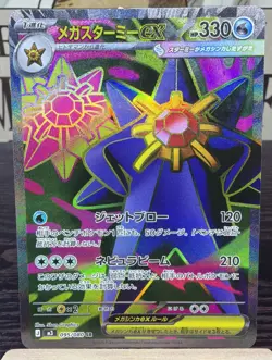 Mega Starmie ex SR 095/080 M3 Japanese Pokemon Card Munikis Nihil Zero NM - Image 1