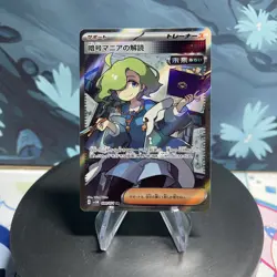 Pokemon Ciphermaniac's Codebreaking 090/071 Japanese Cyber Judge Full Art NM - Image 1