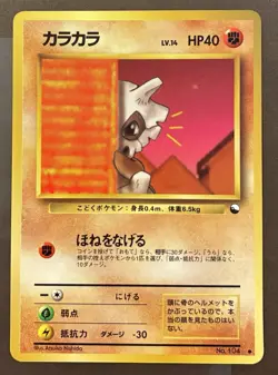 NM/M Pokemon CUBONE Vending Series Glossy 104 Japanese tcg - Image 1