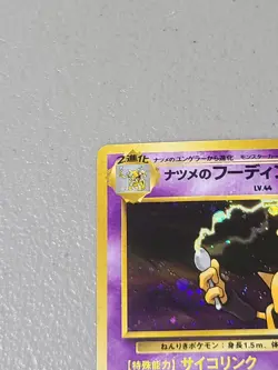 1999 Japanese Pokemon #065 Sabrina's Alakazam (Gym 2 Challenge) Holo - MP - Image 2
