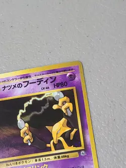 1999 Japanese Pokemon #065 Sabrina's Alakazam (Gym 2 Challenge) Holo - MP - Image 3