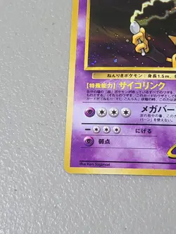 1999 Japanese Pokemon #065 Sabrina's Alakazam (Gym 2 Challenge) Holo - MP - Image 4