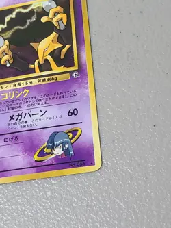 1999 Japanese Pokemon #065 Sabrina's Alakazam (Gym 2 Challenge) Holo - MP - Image 5