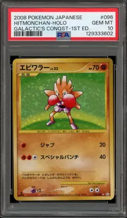 Pokemon Hitmonchan Galactic's Conquest 1st Ed Japanese Holo Rare #096 PSA 10 - Image 1