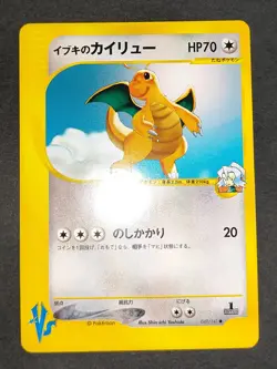 NM Clair's Dragonite 049/141 1st ED VS Series Japanese Pokemon Card eb247 - Image 2