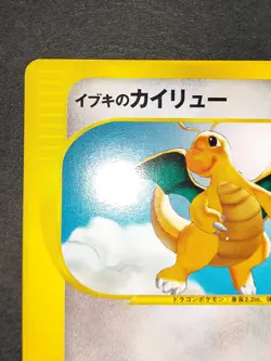 NM Clair's Dragonite 049/141 1st ED VS Series Japanese Pokemon Card eb247 - Image 3