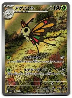 Beautifly 194/193 - MEGA Dream ex Art Rare Pokemon TCG Japanese holo - NM Card - Image 1