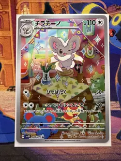 Cinccino AR 083/071 Wild Force Scarlet & Violet Pokemon Card Japanese NM - Image 1