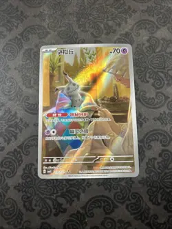 Mimikyu 1307/07 CBB3C Chinese Gem Pack Vol. 3 Pokemon Card - Image 1