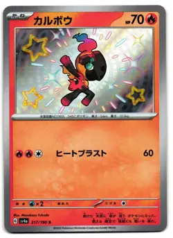 Charcadet 217/190 - Shiny Treasure ex Shiny Pokemon TCG Japanese - M/LP Card - Image 1