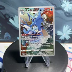 Pokemon Kingdra | 190/184 | Japanese | Vmax Climax | Full Art CHR | NM - Image 1