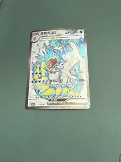 Pokemon Gyarados ex 143/130 CSV3C Chinese SR Full Art Holo NM - US Seller - Image 1