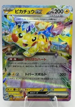 PIKACHU EX 044/193 (RR) - M2A MEGA DREAM EX (JAPANESE) POKEMON CARD DOUBLE RARE - Image 1