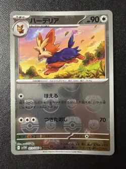 Pokemon Card - Herdier Reverse Master Ball 073/086 - Japanese White Flare Sv11w - Image 1