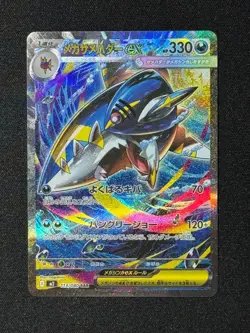 Mega Sharpedo ex SAR 113/080 M2 Inferno X - Pokemon Card Japanese MEGA - Image 1