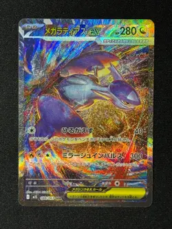 Mega Latias ex SAR 088/063 M1S Mega Symphonia - Pokemon Card Japanese MEGA - Image 1