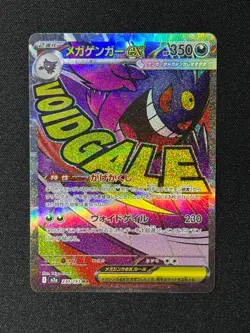 Mega Gengar ex MA 230/193 M2a MEGA Dream ex - Pokemon Card Japanese MEGA #2 - Image 1