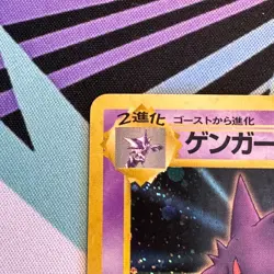 Gengar Pokemon Card Japanese No. 094 Masaki Vending Evolution Promo Holo Rare - Image 4