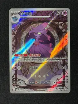 S-Chinese Pokemon CBB3C Gem Pack Vol. 3 Mismagius 0907/07 Illustration Rare NM - Image 1
