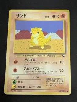 NM / Vlp Sandshrew Pokemon Card Japanese No.027 Vending Series Vintage Glossy - Image 1