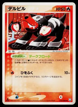 Houndour 018/084 Non-Holo Common Rocket Gang Pokemon Japanese Lightly Played - Image 1