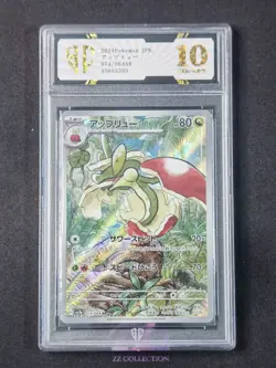 2024 Pokemon TCG Japanese Flapple sv7A 074/064 AR Paradise Dragona #5305 SC 10 - Image 1