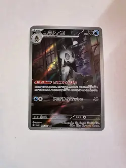 Froslass AR 104/101 Mask of Change SV6 Pokemon Card Japanese Scarlet & Violet NM - Image 1