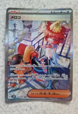 Mela SAR 092/066 SV4K Ancient Roar - Pokemon Card Japanese Scarlet & Violet - Image 1