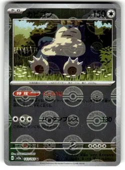Snorlax Reverse Holo 143/165 sv2a Pokemon 151 Japanese Pokemon Card NM - Image 1