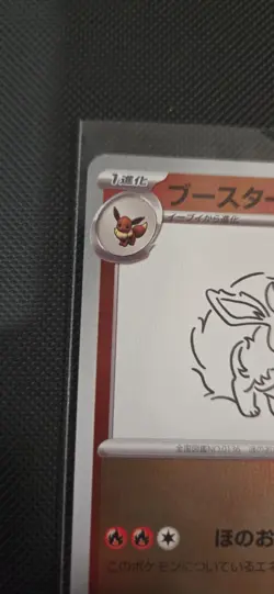 Flareon - 065/SV-P 065/SV-P Sv-P Promotional Cards Holo (Japanese) - Image 3