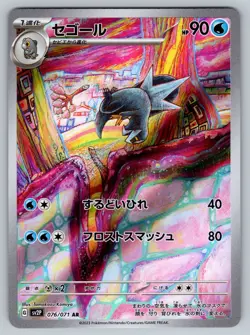 Arctibax 076/071 Near Mint Art Rare Snow Hazard Japanese Pokemon sv2P 2023 - Image 1
