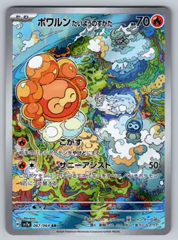 Castform 067/064 Near Mint Art Rare Paradise Dragona Japanese Pokemon sv7a 2024 - Image 1