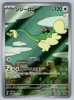 Drampa 083/071 Near Mint Art Rare Cyber Judge Japanese Pokemon sv5M 2024 - Image 1