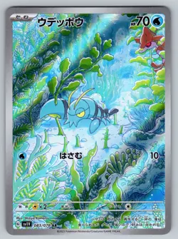 Clauncher 083/078 Near Mint Art Rare Violet ex Japanese Pokemon sv1V 2023 - Image 1