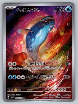 Dondozo 082/078 Near Mint Art Rare Scarlet ex Japanese Pokemon sv1S 2023 - Image 1