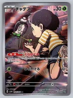Poltchageist 068/066 Near Mint Art Rare Crimson Haze Japanese Pokemon sv5a 2024 - Image 1