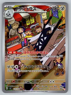 Archaludon 113/102 Near Mint Art Rare Stellar Miracle Japanese Pokemon sv7 2024 - Image 1